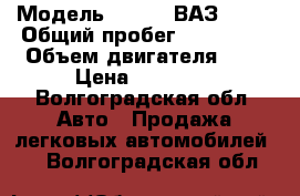  › Модель ­ LADA (ВАЗ)2104 › Общий пробег ­ 160 000 › Объем двигателя ­ 2 › Цена ­ 35 000 - Волгоградская обл. Авто » Продажа легковых автомобилей   . Волгоградская обл.